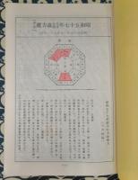 壬戌九紫歳昭和五十七年　方鑑