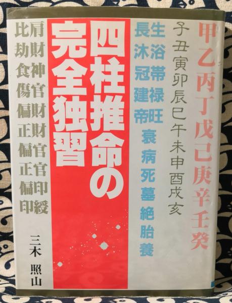 漢文読解辞典 ＜角川小辞典 18＞(柳町達也) / 鴨書店 / 古本