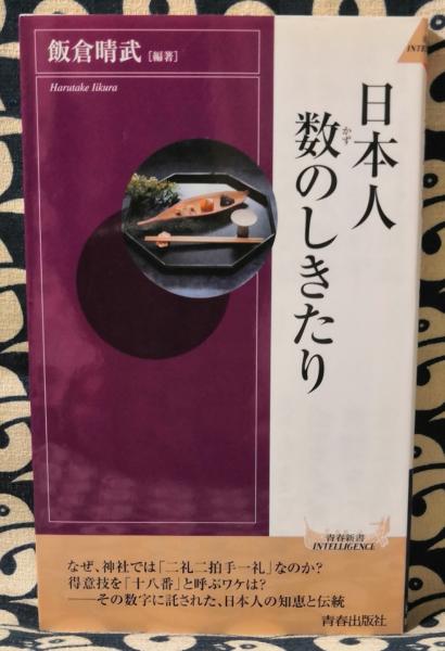 推背図・大予言―中国に残された最大の謎(鮑黎明) / 古本、中古本
