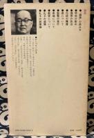 論語　現代に生きる中国の知恵