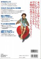 本物の心理テスト 愛情・性格編　別冊宝島