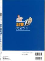 副業完全ガイド [2016]　空き時間で誰でも楽々　稼げるずるい副業108