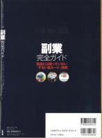 副業完全ガイド [2017]　他誌には載っていない「ずるい裏ルート」満載　マネするだけで本当にデキる副業　儲けの秘訣