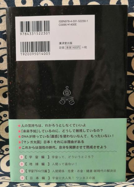 宇宙で大人気 のきみへ 宇宙人シャーが教えてくれた悩みや不安を解決する未来型 宇宙アドバイス ようこ 魔王 雪下魁里 鴨書店 古本 中古本 古書籍の通販は 日本の古本屋 日本の古本屋 宇宙で大人気 のきみへ 宇宙人シャーが教えてくれた悩みや不安を解決する未来型 宇宙アドバイス ようこ 魔王 雪下魁里 鴨書店 古本 中古本 古書籍の通販は 日本の古本屋 日本の古本屋