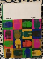 実占による手相術入門　開運シリーズ　未来を知り幸福を先取るために