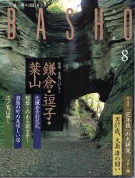 BASHO　芭蕉　人生「奥の細道」