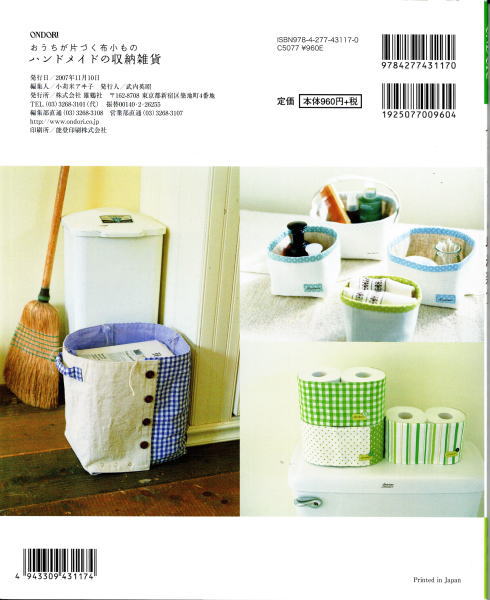 ハンドメイドの収納雑貨 おうちが片づく布小もの 鴨書店 古本 中古本 古書籍の通販は 日本の古本屋 日本の古本屋 ハンドメイドの収納雑貨 おうちが片づく布小もの 鴨書店 古本 中古本 古書籍の通販は 日本の古本屋 日本の古本屋