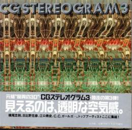 C.G.(コンピュータグラフィックス)ステレオグラム3