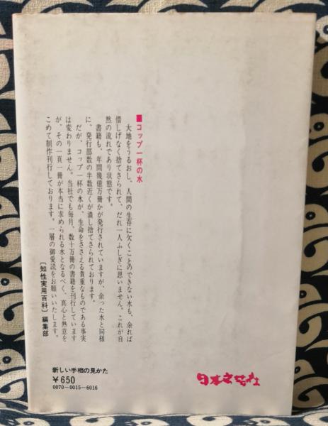  島田秀平の手相占い １０００の芸能人を診た男！   島田 秀平   河出書房新社 [単行本]