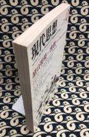 現代思想　1983年9月＜11巻9号＞ 増頁特集＝密教