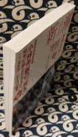 新潮　平成20年12月（第105号第12号）