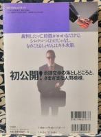 実録!示談交渉人　トラブル処理なら、オレたちにまかせろ! ＜別冊宝島real 11号＞