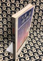 ユリイカ 詩と批評　1997年6月　VOL.29-8　総特集：村上龍
