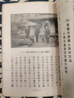 敬神崇祖忠君愛國の精神涵養に関する私見並びに事歴の大要