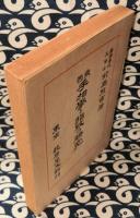 東西手相学と指紋の研究