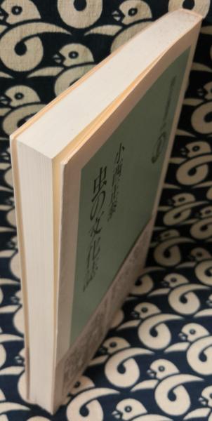 虫の文化誌 ＜朝日選書 446＞(小西正泰) / 古本、中古本、古書籍の通販 