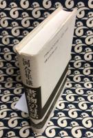 書物との対話