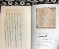 謎の聖骸布―キリストの遺体を包んだシュラウドの怪