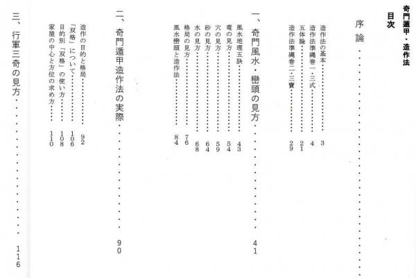 明澄透派五術全集4 奇門遁甲 造作法法（第二版）(張耀文口述 掛川掌瑛