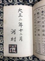 故事熟語大辞典