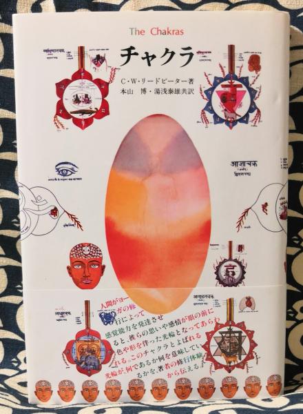 &lt;CD付き&gt;チャクラ-癒しへの道 : 新しい健康の発見/クリスティンペイジ チャクラ-癒しへの道: 新しい「健康」の発見 | クリスティン