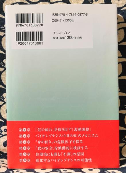 ドイツ発 気と波動 健康法 バイオレゾナンスが甦らせる いのちの力 ヴィンフリート ジモン 鴨書店 古本 中古本 古書籍の通販は 日本の古本屋 日本の古本屋