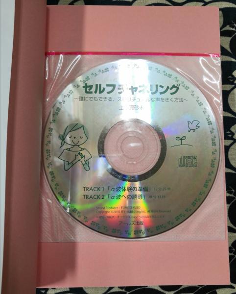 方法 チャネリング