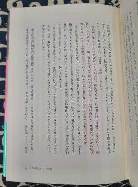 内なる宇宙の発見 呼吸・夢の超越・やすらぎ 和尚講話録 ＜タントラ
