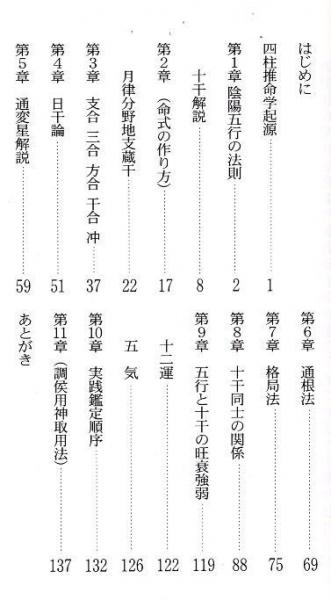 十干推命 基本編(梅川泰輝) / 古本、中古本、古書籍の通販は「日本の 十干推命 基本編(梅川泰輝) / 古本、中古本、古書籍の通販は「日本の