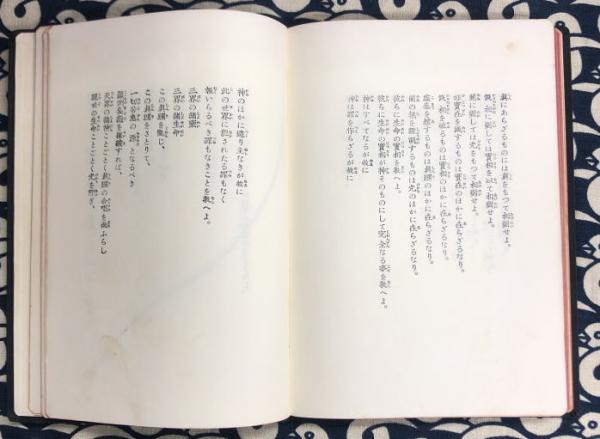 甘露の法雨 講義 谷口雅春 古本 中古本 古書籍の通販は 日本の古本屋 日本の古本屋