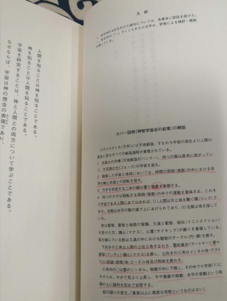 改訳決定版 神智学大要 第4巻 コーザル体（上下）(アーサー・E