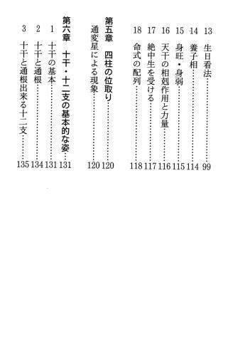 四柱推命 基礎編(三田村恵兆) / 古本、中古本、古書籍の通販は「日本の