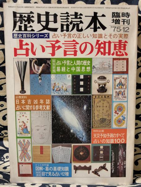株価騰落占法口訣　著　加藤大岳　紀元書房（昭和52年）絶版 株価騰落占法口訣 著 加藤大岳 紀元書房（昭和52年）絶版