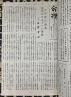 命理　月刊・昭和51年～56年度　復刻