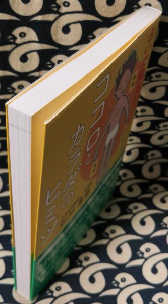 占いで知る ココロとカラダのヒミツ 石川享佑 鴨書店 古本 中古本 古書籍の通販は 日本の古本屋 日本の古本屋 占いで知る ココロとカラダのヒミツ 石川享佑 鴨書店 古本 中古本 古書籍の通販は 日本の古本屋 日本の古本屋