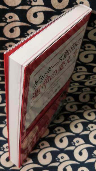 ゲッターズ飯田の運命の変え方 ゲッターズ飯田 鴨書店 古本 中古本 古書籍の通販は 日本の古本屋 日本の古本屋 ゲッターズ飯田の運命の変え方 ゲッターズ飯田 鴨書店 古本 中古本 古書籍の通販は 日本の古本屋 日本の古本屋