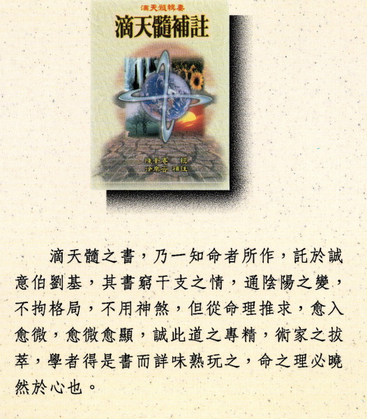 四柱推命 緒方泰州 滴天髄輯要
