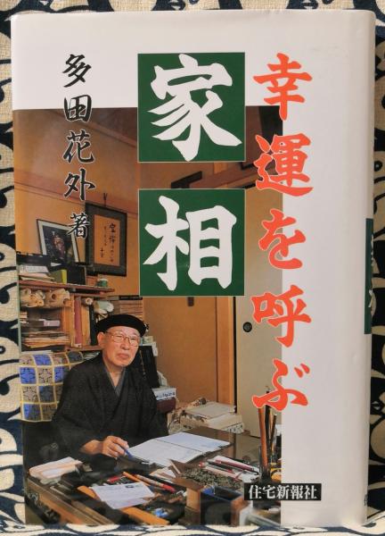 Amazon.co.jp: 推命書 eBook : 桜田 虎門: 本