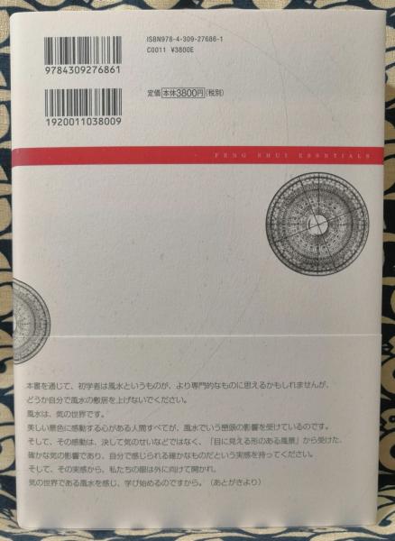 Amazon.co.jp: 完全定本【実践】地理風水大全 : 呉 佳錡, 山道