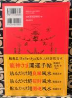 超開運風水暦 2018