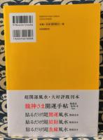 超開運風水暦 2019