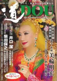季刊「どう」　道DOU　177号 (2013夏号)