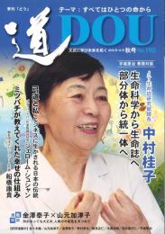 季刊「どう」　道DOU　190号 (2016秋号)