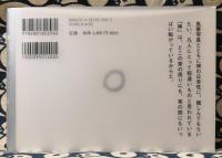 禅語に学ぶ生き方。死に方。　人生を悔いのないものにする参考書