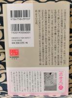 蓮花の契り ＜ 時代小説文庫 た19-14＞