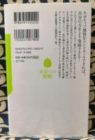 正しい恨みの晴らし方 ＜ポプラ新書 053＞