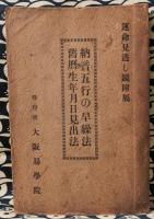 運命見通し鏡