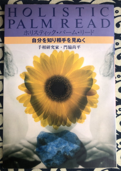 四柱推命学詳義（全8巻）(武田考玄) / 鴨書店 / 古本、中古本