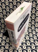 世界人権ハンドブック