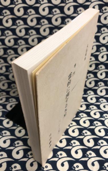 大気現象 霊的に関する九星(月清圓蔵(望月治）) / 古本、中古本、古 